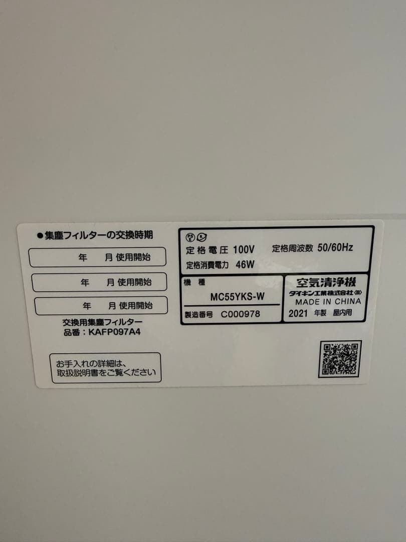MC55YKS-W 空気清浄機 2021年製