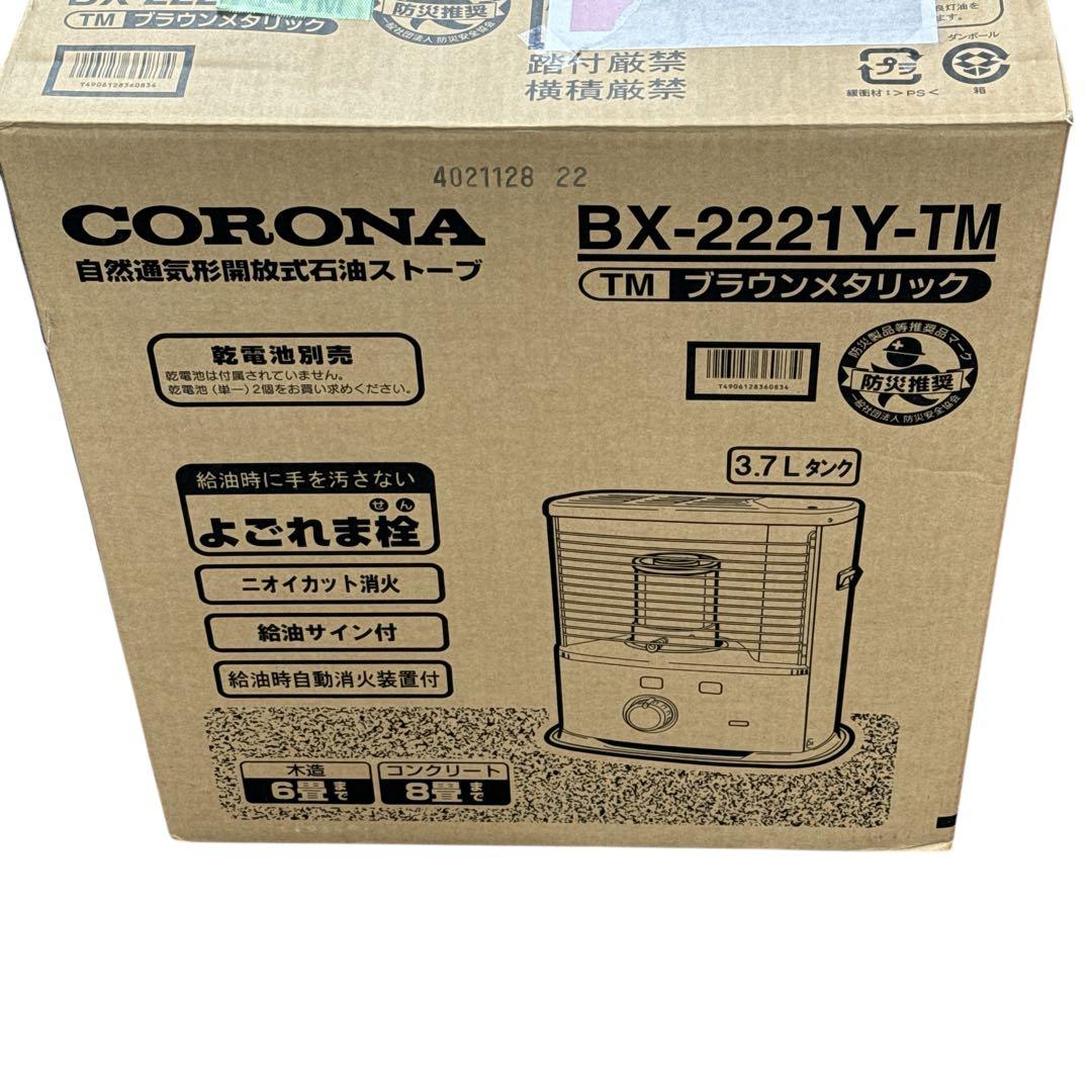 21年製 コロナ RX-2221Y 電池式 石油ストーブ 木造6畳〜コンクリ8畳