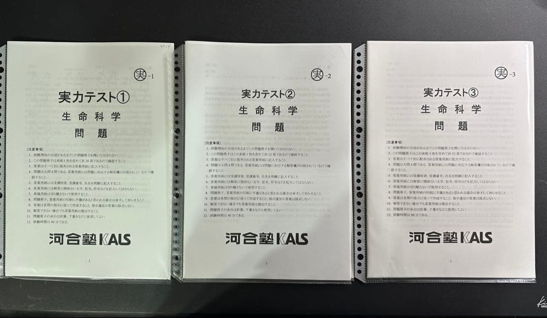 【生命科学フルセット】KALS医学部学士編入生命科学テキスト模試テスト