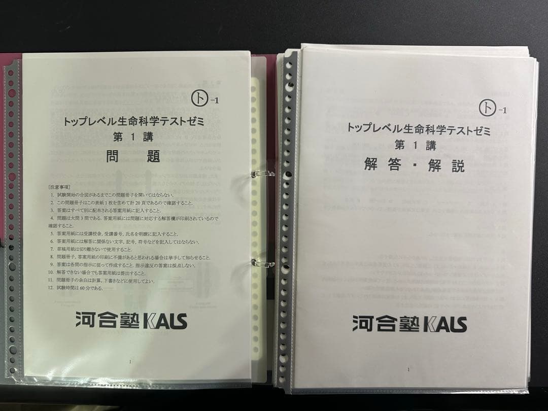 【生命科学フルセット】KALS医学部学士編入生命科学テキスト模試テスト