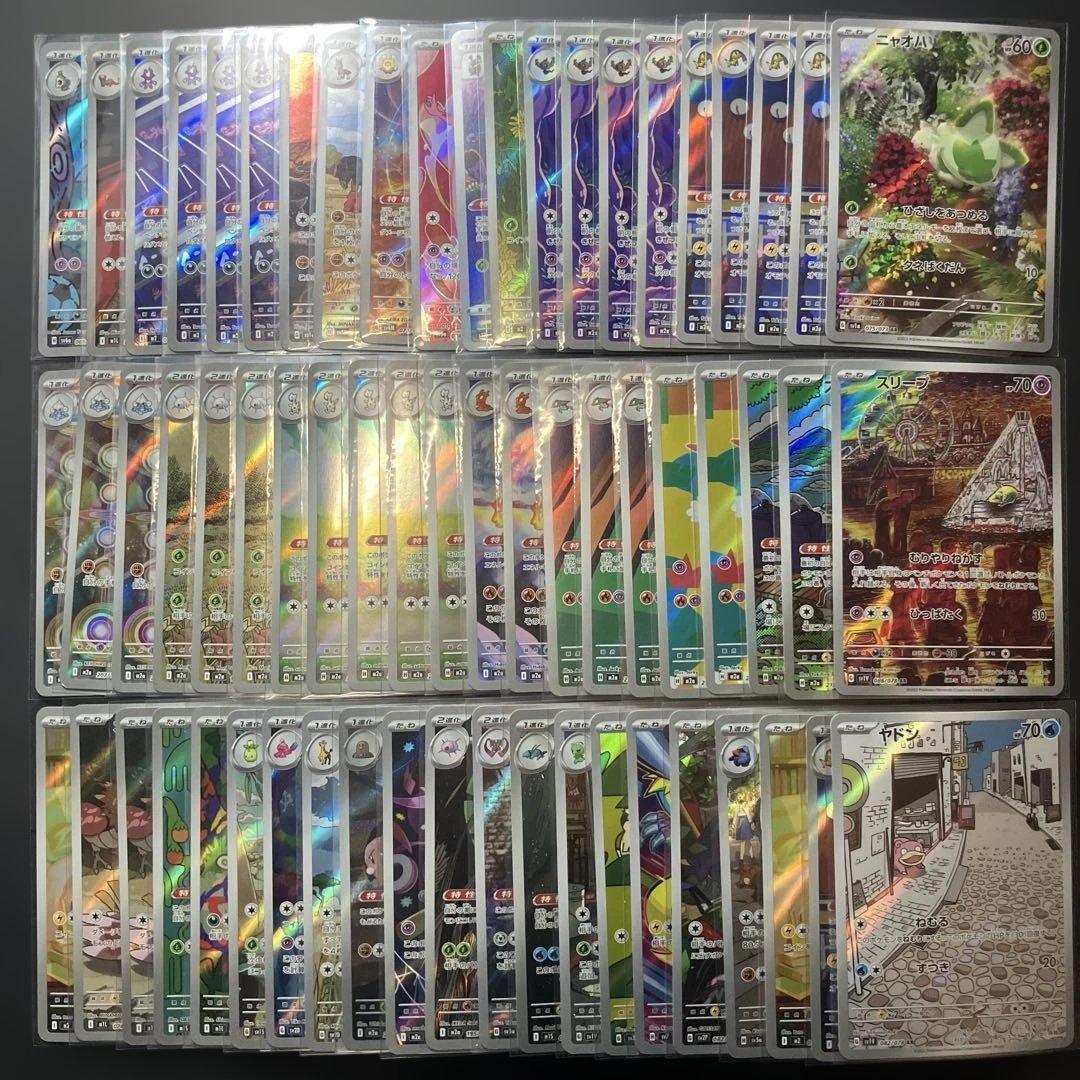 ＡＲ 63枚セットまとめ売り