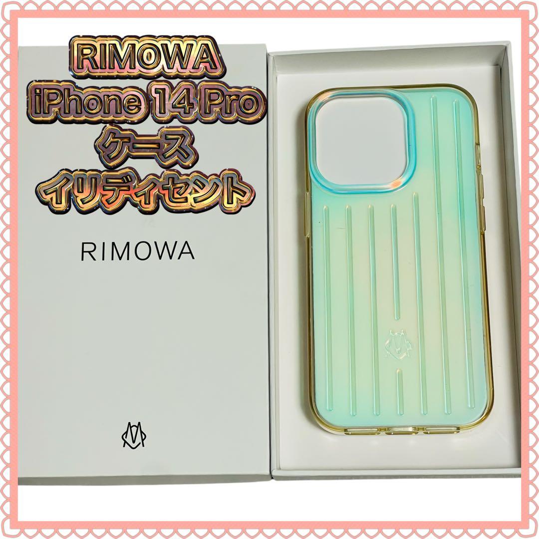 RIMOWA iPhone 14 Pro ケース イリディセント