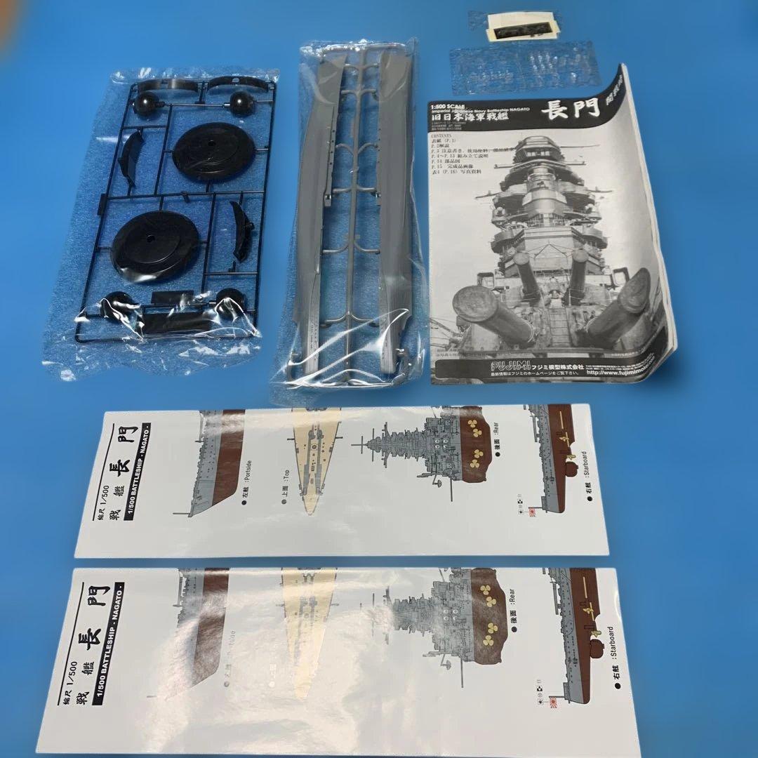 【未開封】フジミ模型　旧日本海軍戦艦　長門　開戦時　1/500スケール　戦艦