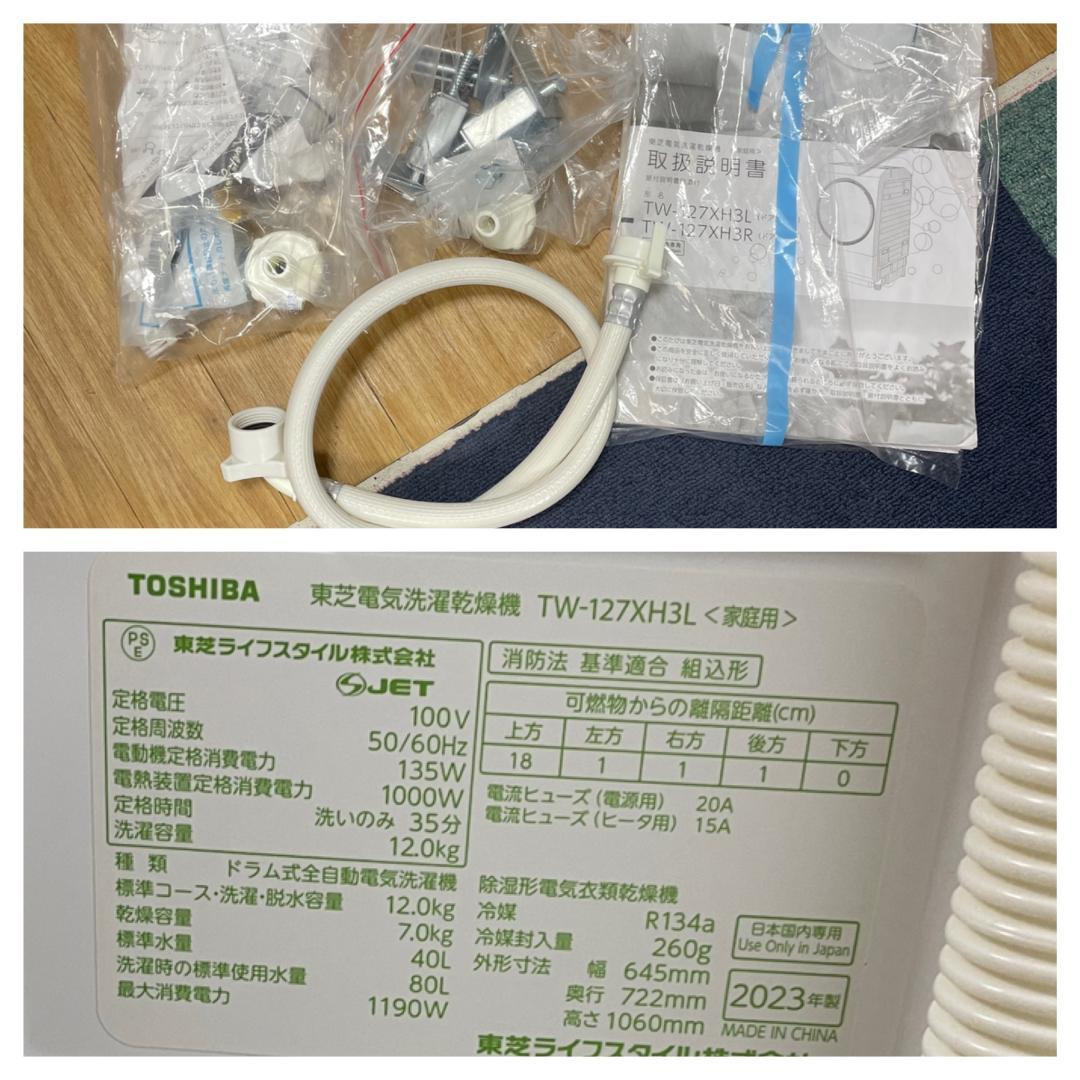 K♦046 東芝 ドラム式洗濯機 TW-127XH3L 設置オプション無料