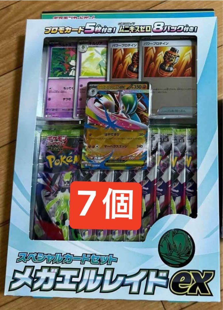 メガエルレイドex スペシャルカードセット 7個