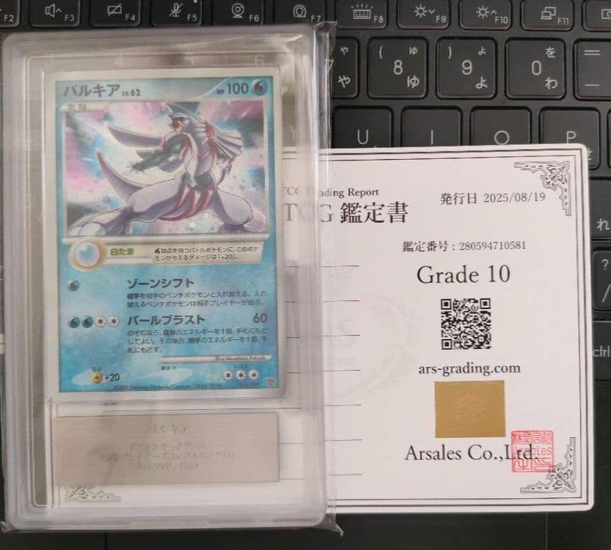 ARS 10 パルキア プレイヤーズ プロモ ファンクラブ DP