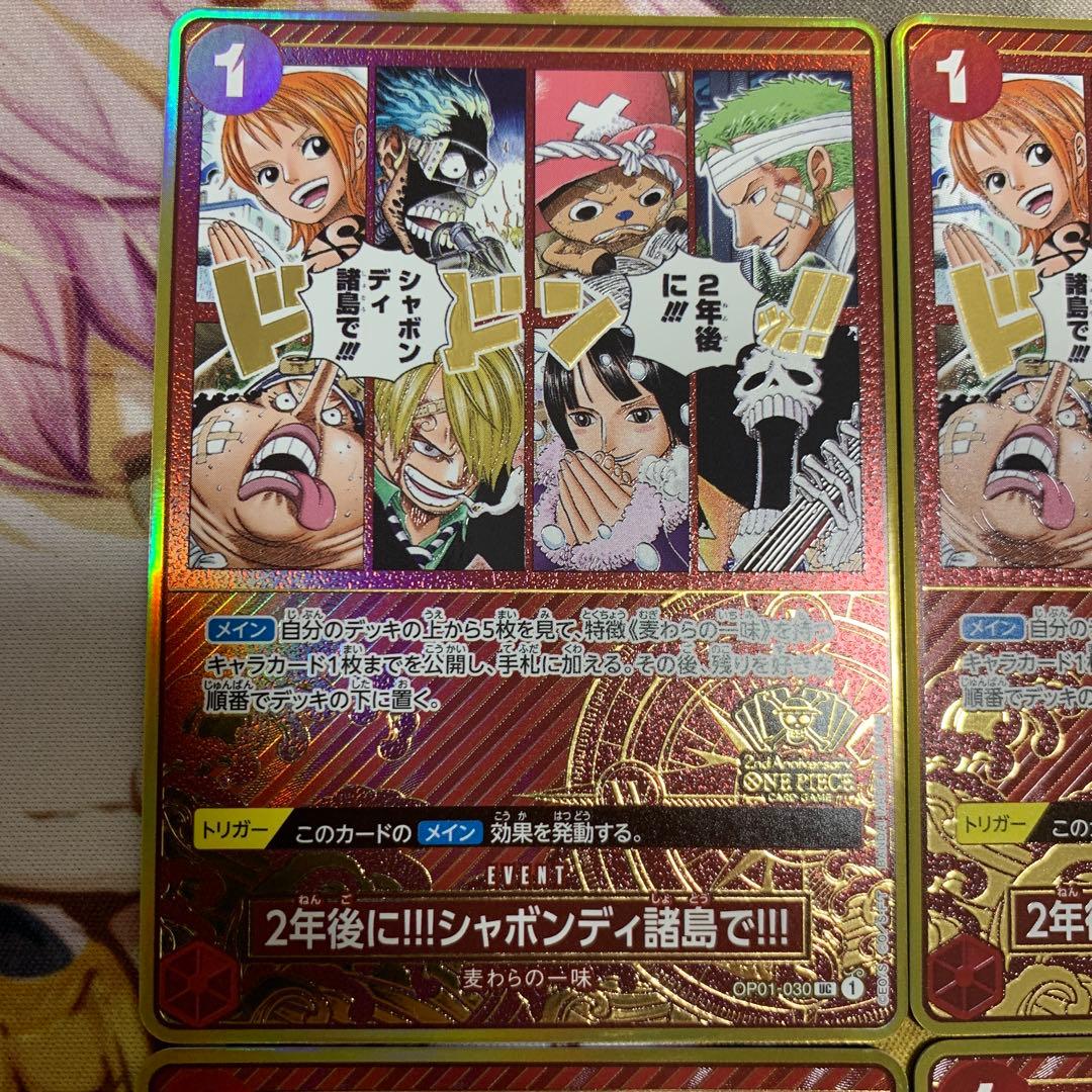 2年後に!!!シャボンディ諸島で!!! 2nd Anniversary 4枚