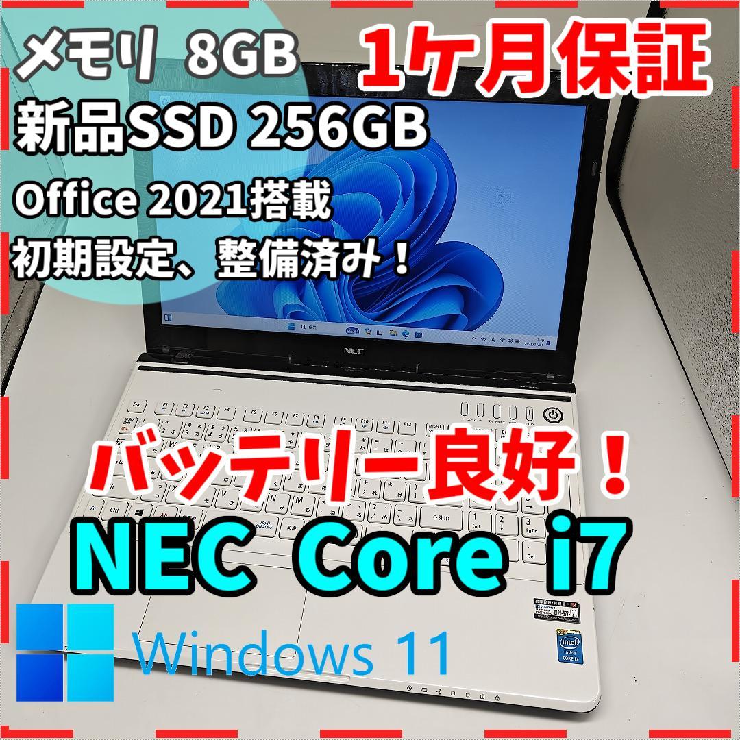 【NEC】LS700 高性能i7 SSD256GB 8GB ホワイトノートPC