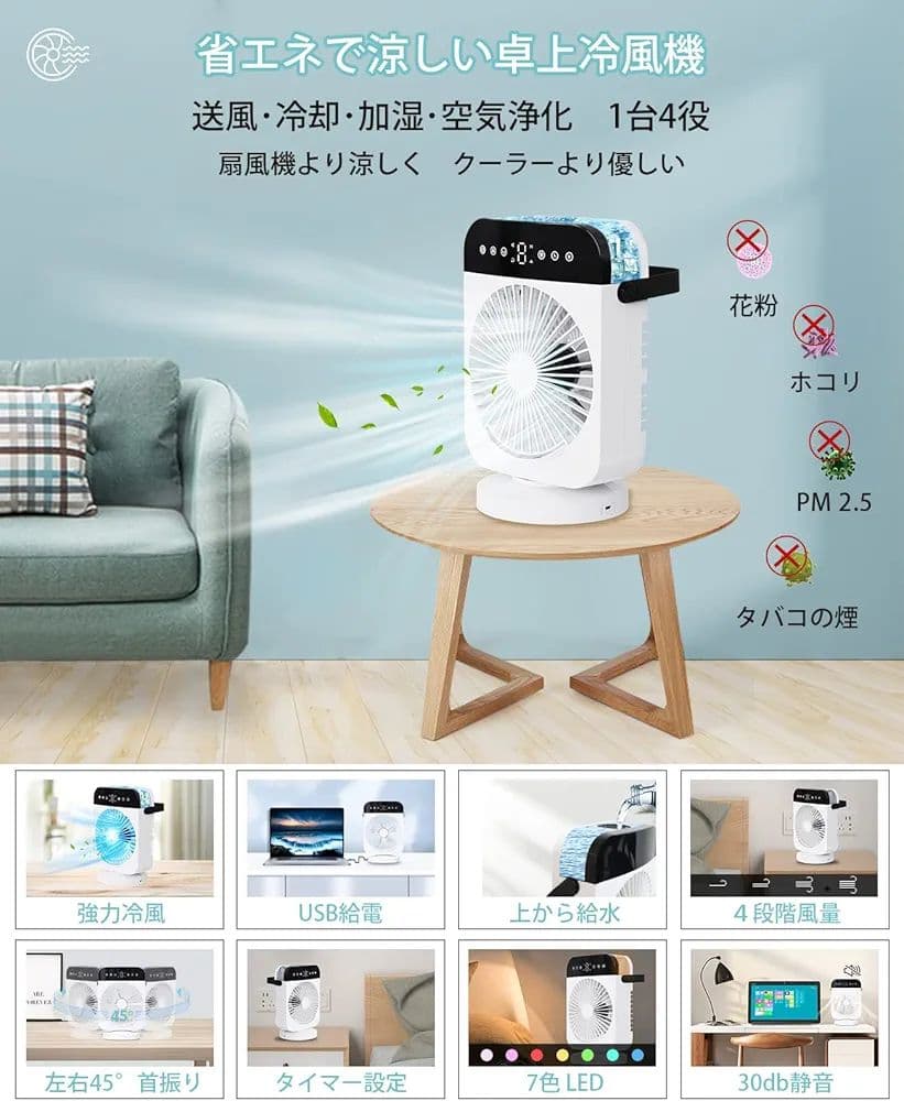 冷風機 冷風扇 風力調節 送風 冷却 加湿 USB給電式 卓上 ホワイト