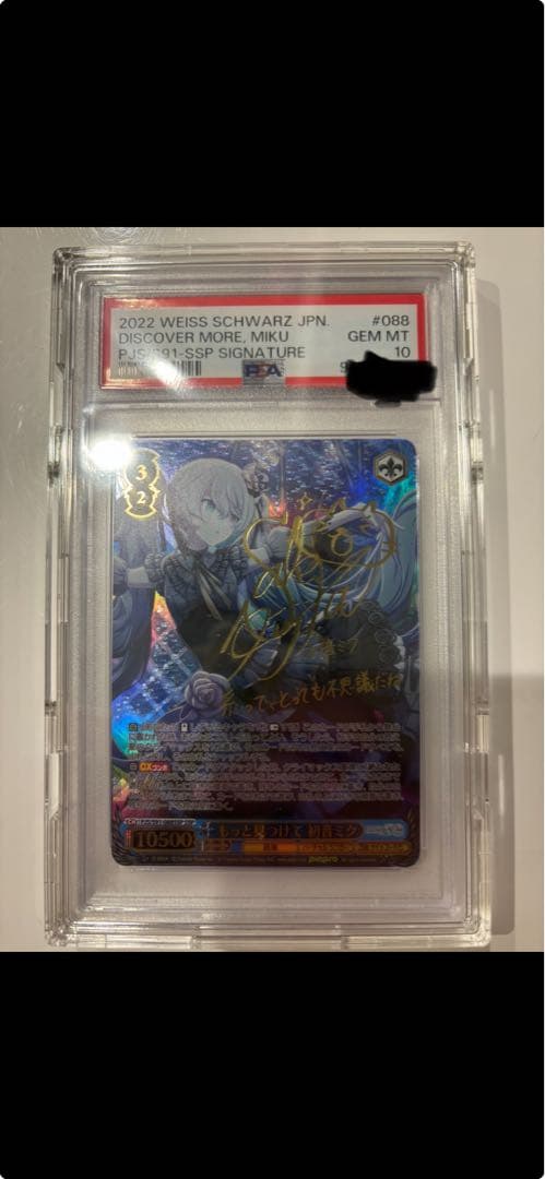 【激レア】ヴァイス　プロセカ　もっと見つけて 初音ミク　SSP PSA10