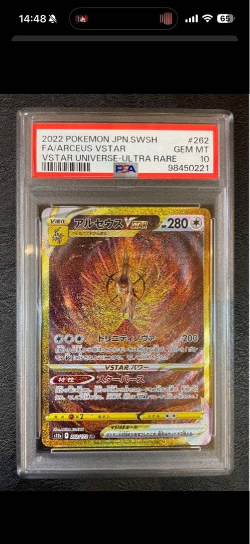 PSA10・連番4枚セット・ギラティナ アルセウス VSTARユニバース UR