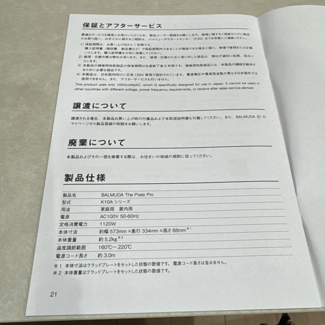 2025年最新バルミューダ ザ・プレート プロ ホットプレート1回のみ使用です
