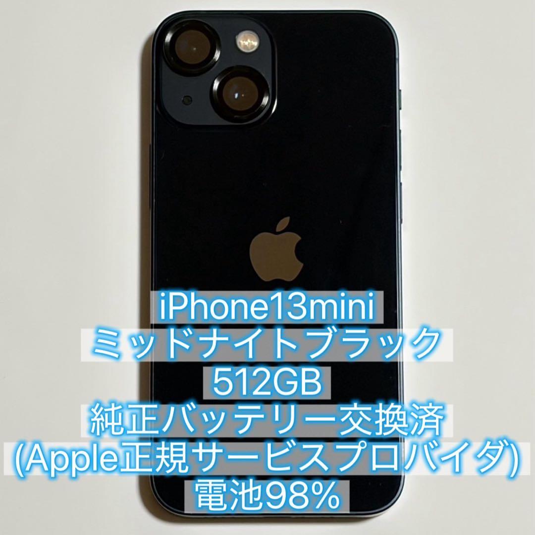 【緊急値下】iPhone 13 mini 512GB バッテリー98% 本体のみ