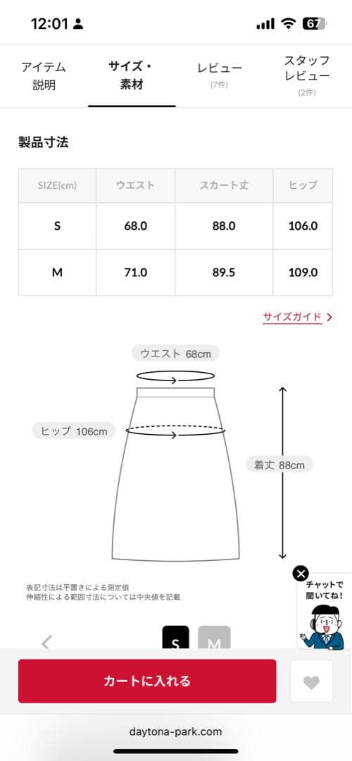 サイドフロント デニム 切り替え フレアスカート　freada フリーダ　タグ付