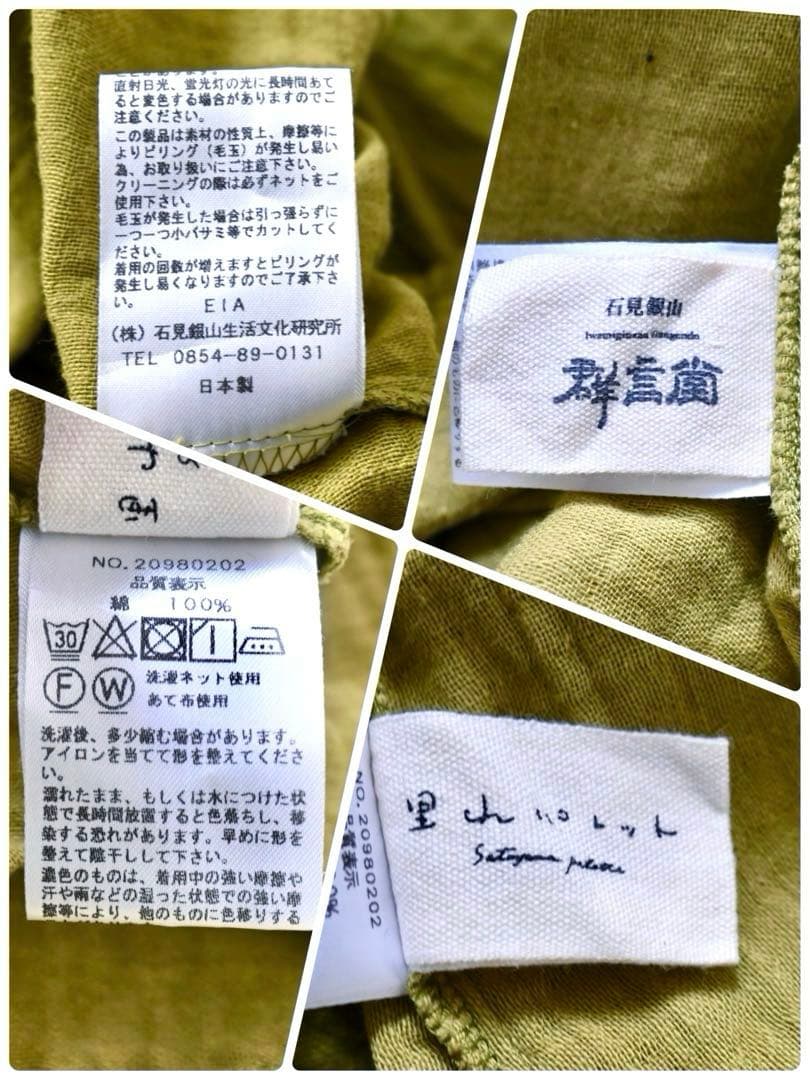 群言堂 里山パレット ガーゼ プルオーバー ブラウス