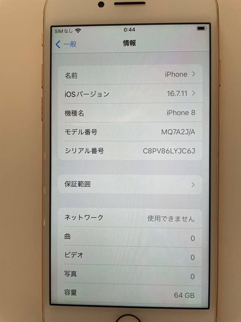 iphone 8 64GB 本体
