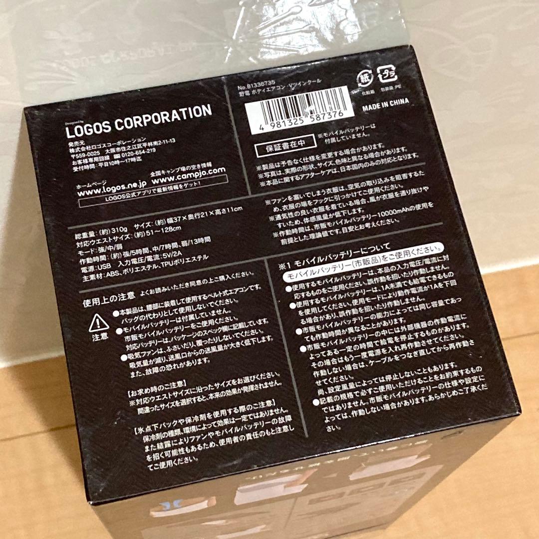未使用✨LOGOS ロゴス 野電 ボディエアコン Ｖツインクール
