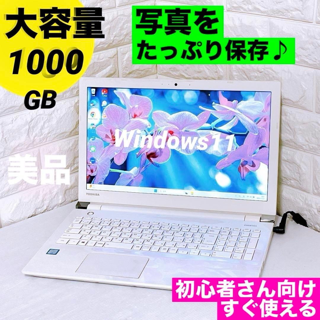 Windows11 dynabook ノートパソコン 大容量1TB ノートPC