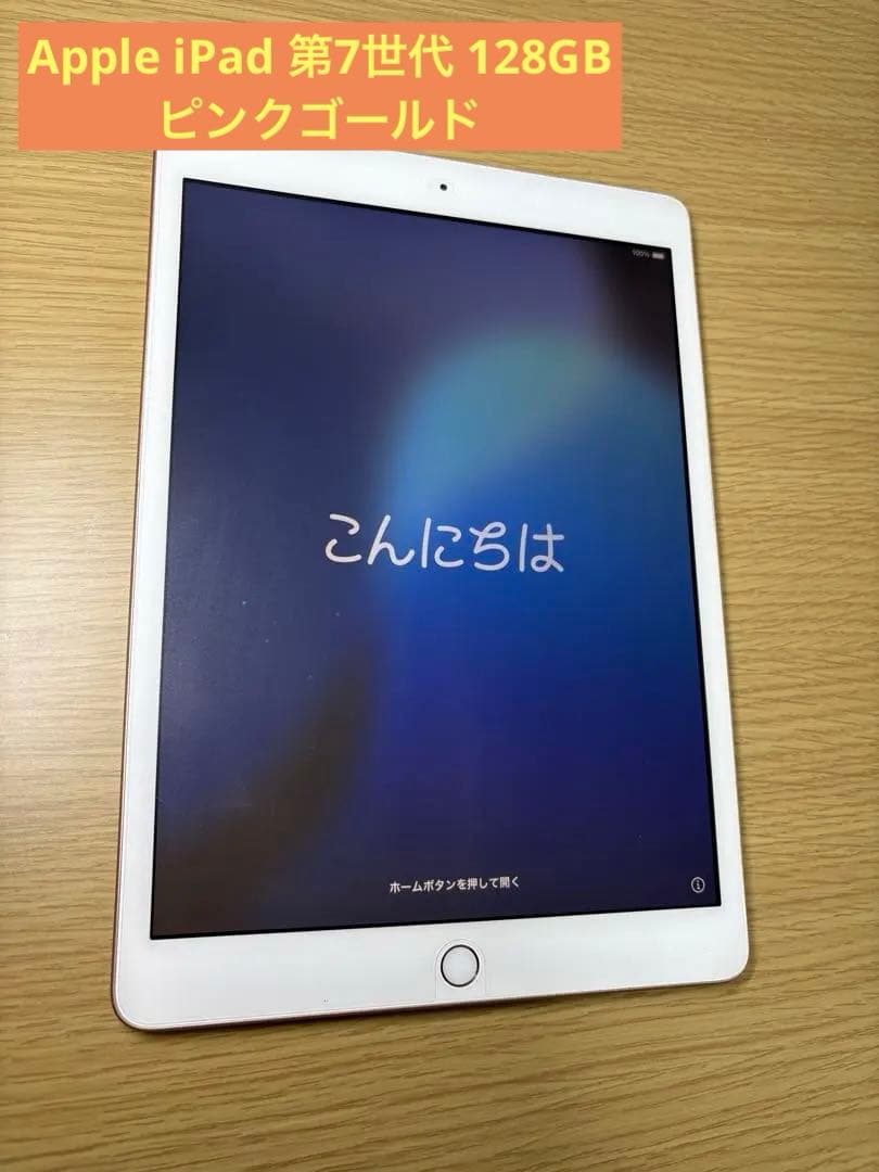 Apple iPad 第7世代 128GB ピンクゴールド