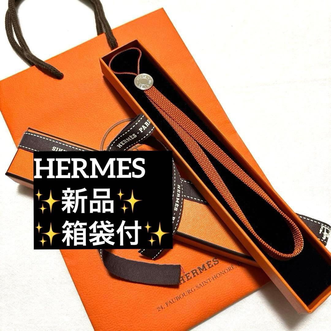 新品　HERMES エルメス　ストラップ　セリエ　メタルチャーム　箱付　袋付