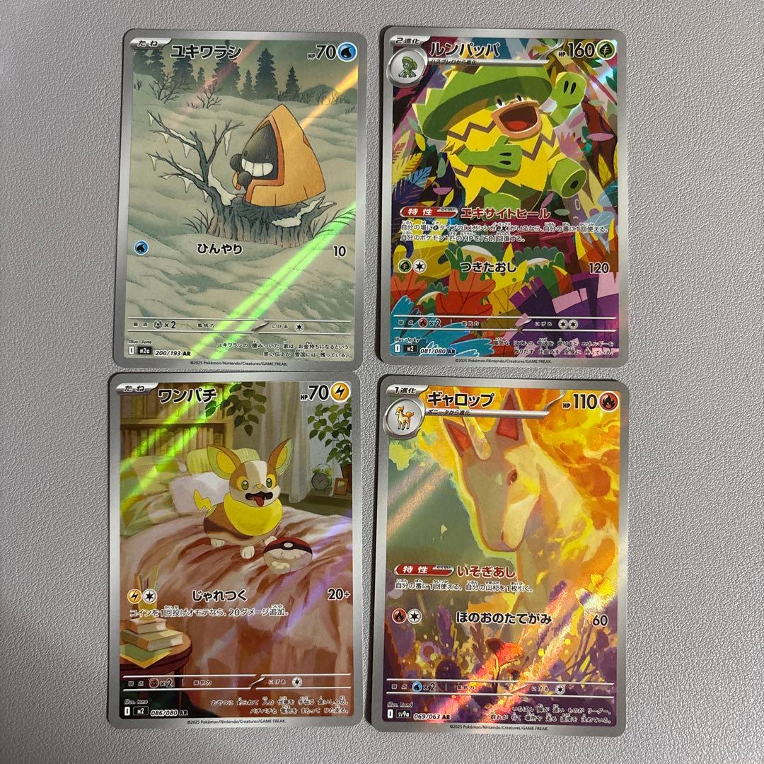 AR60枚セット　ギャロップ　ワンパチ　ユキワラシ　ルンパッパ　その他