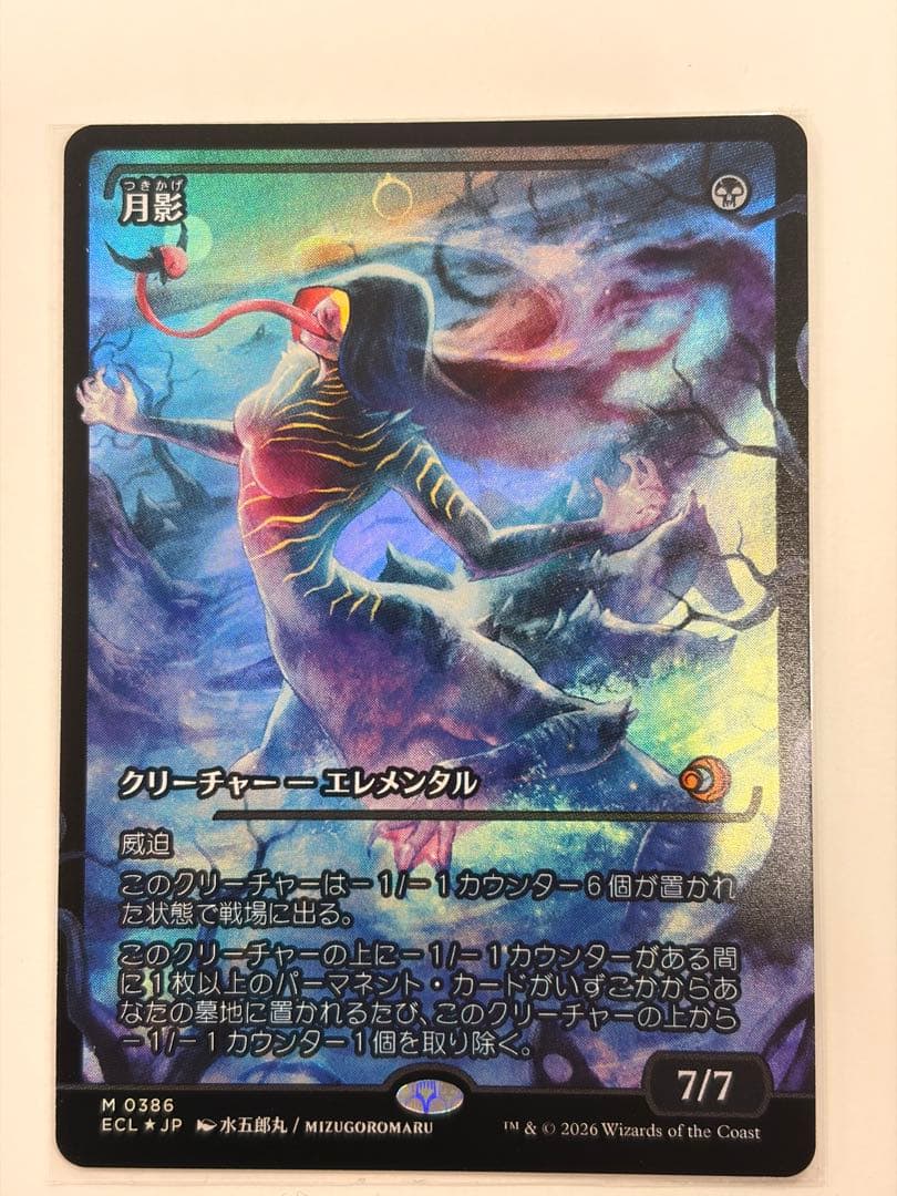 ローウィンの昏迷　月影　ジャパンショーケースfoil