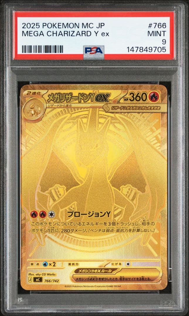 メガリザードンY ex MUR PSA9 スタートデッキ【最安値】