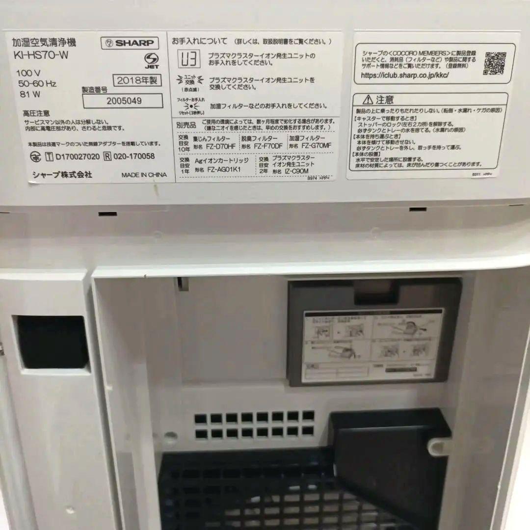 美品★シャープ★SHARP 加湿空気清浄機 KI-HS70-W　フィルター取説付