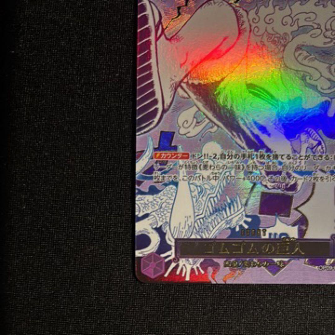 ゴムゴムの巨人 R-P [OP09-078]