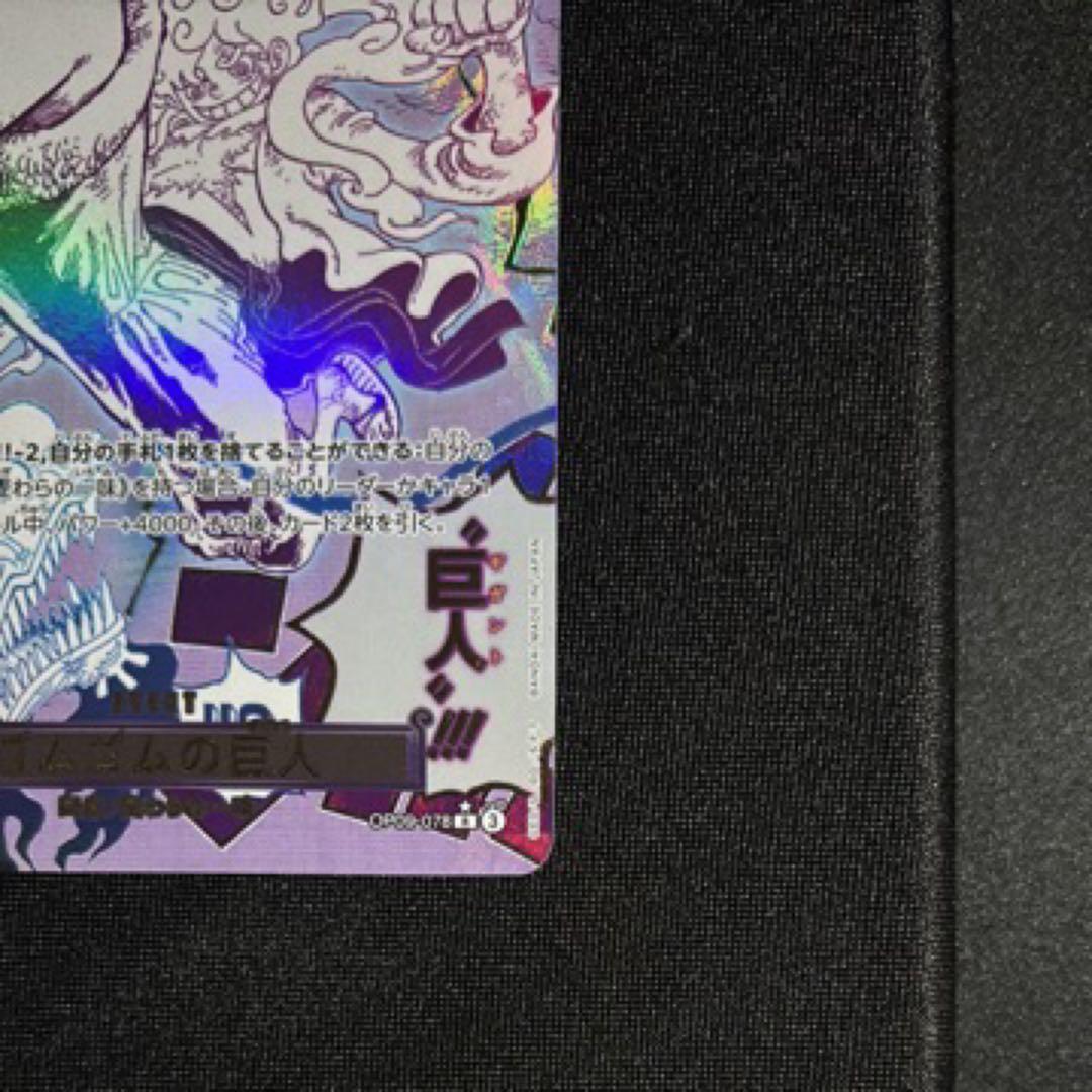 ゴムゴムの巨人 R-P [OP09-078]