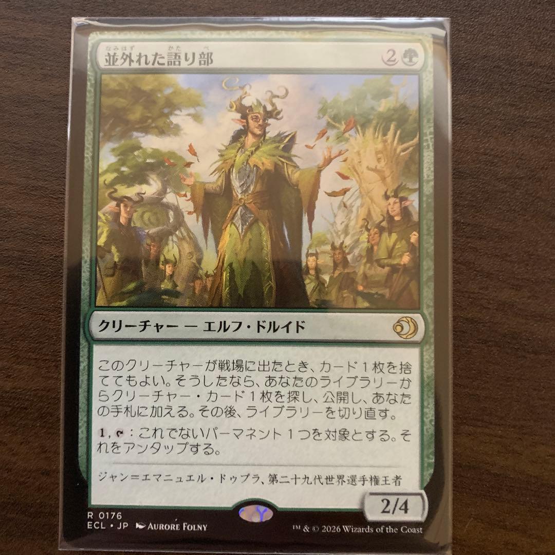 MTG 並外れた語り部 4枚セット 通常2枚、拡張1枚、拡張foil1枚