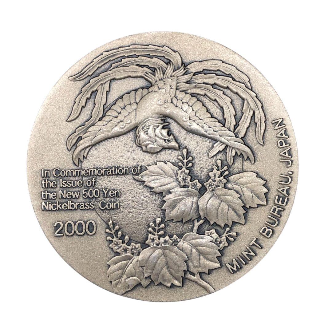 新500円玉貨幣発行記念メダル 2000年 日本造幣局