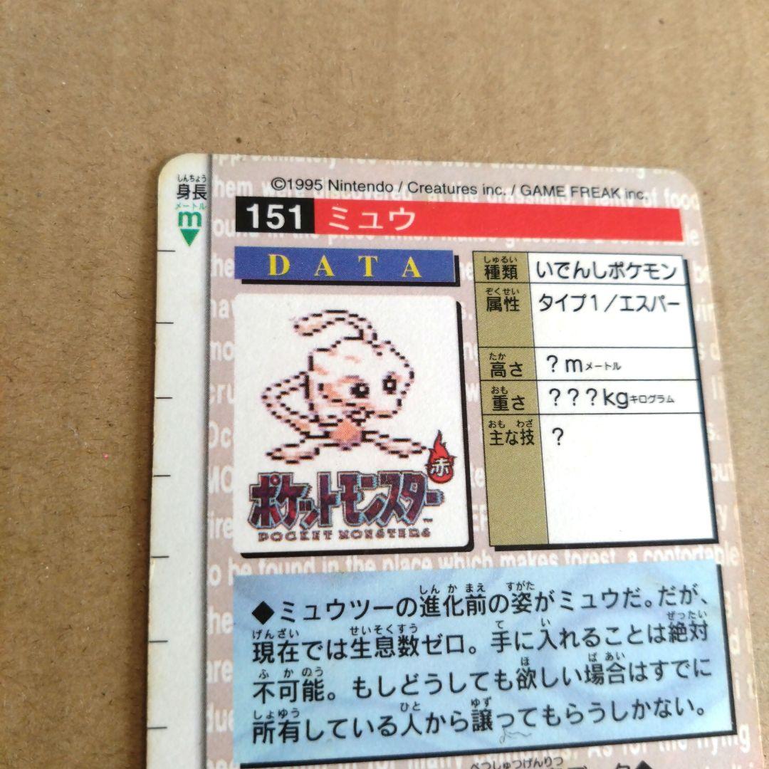 ポケモンカードダス　ミュウ　ポケモンカード