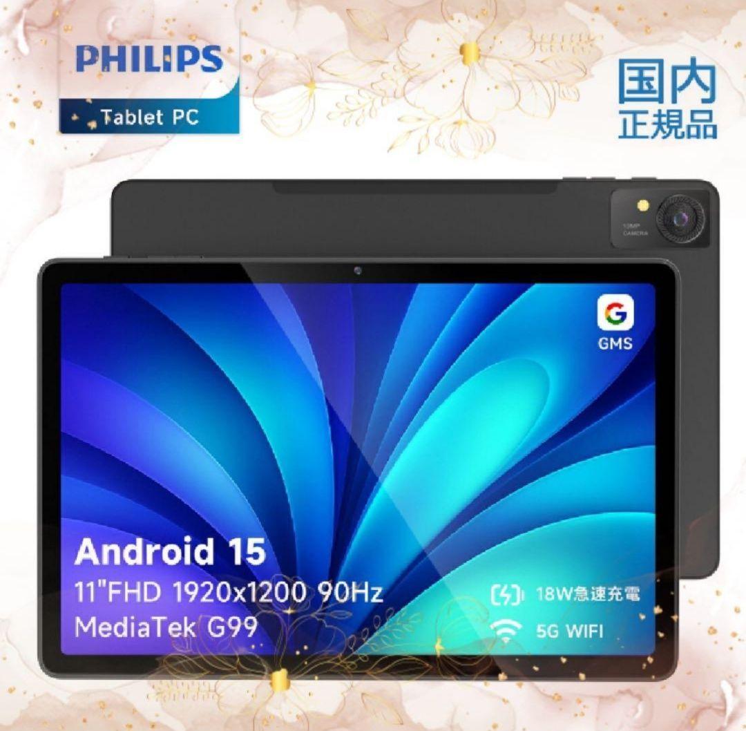 付属品完品＊PHILIPSタブレット＊T8015 11インチ Android15