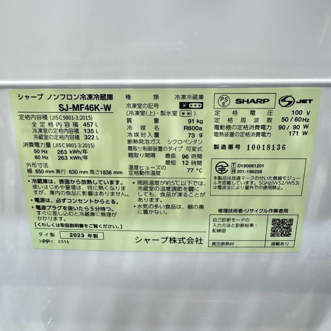 東京23区送料無料　極美品シャープ６ドア冷蔵庫457L 2023年製