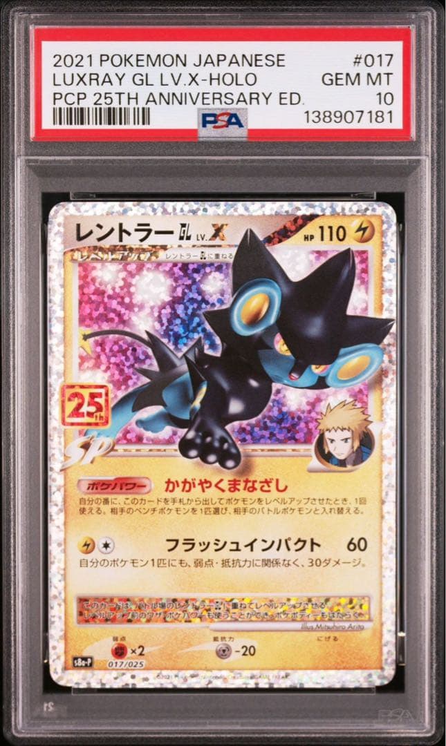 【PSA10】レントラーGL[ジムリーダー] プロモカードパック 25th