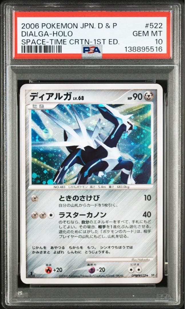 ディアルガ lv.68　パルキア lv.67　psa10 連番