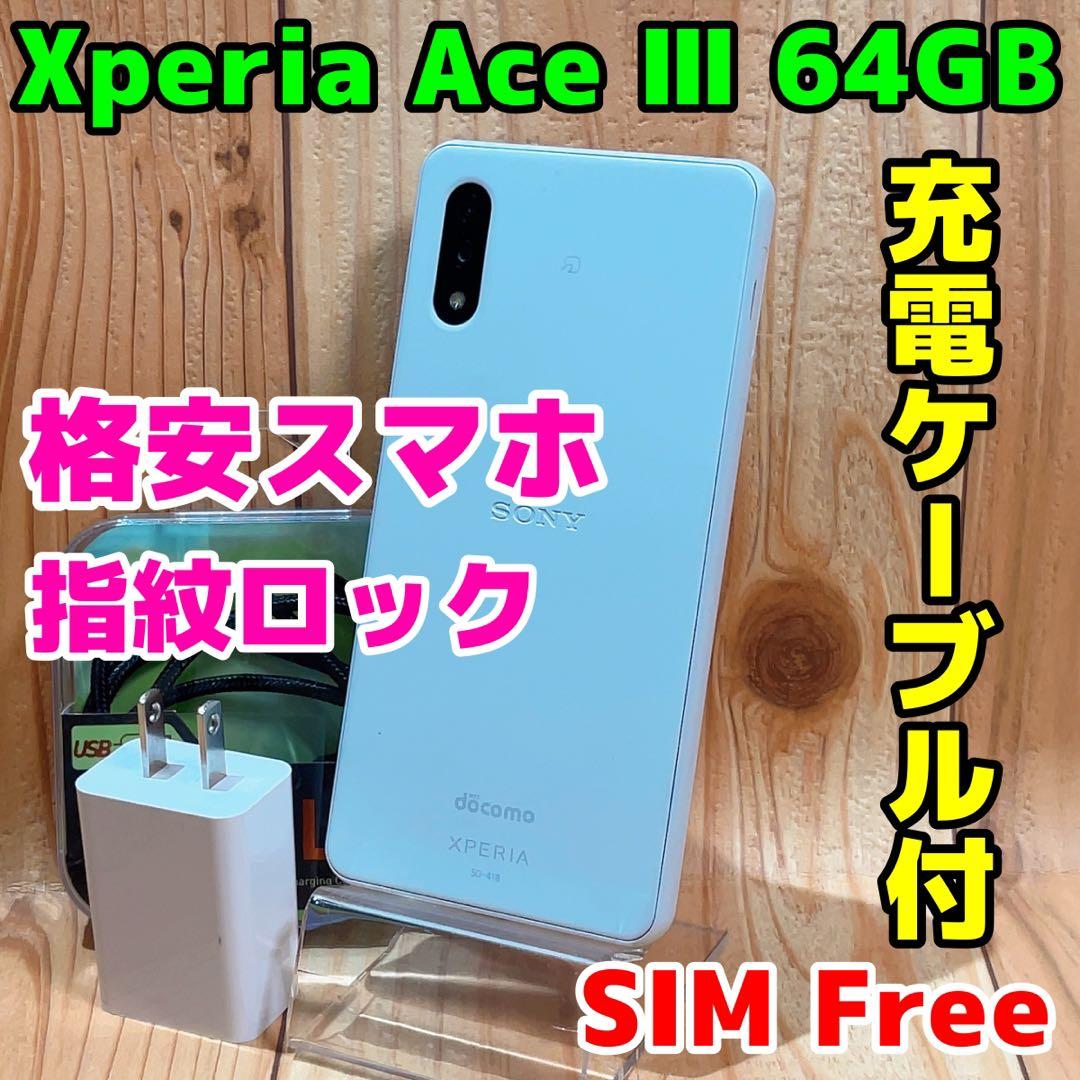 SIMフリー 本体 Xperia Ace Ⅲ 64 GB 422 グレー