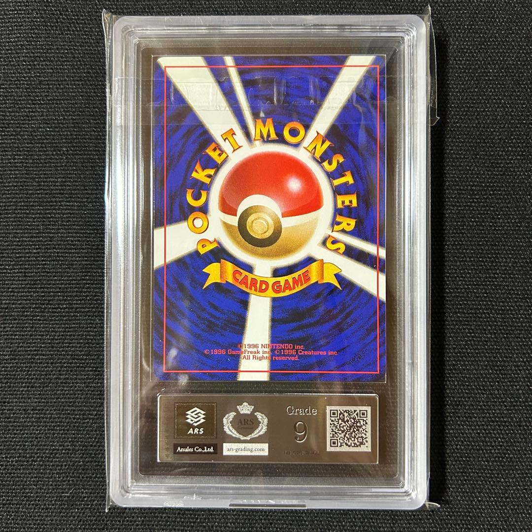 ポケモン コイキング 旧裏 第1弾拡張パック ARS9