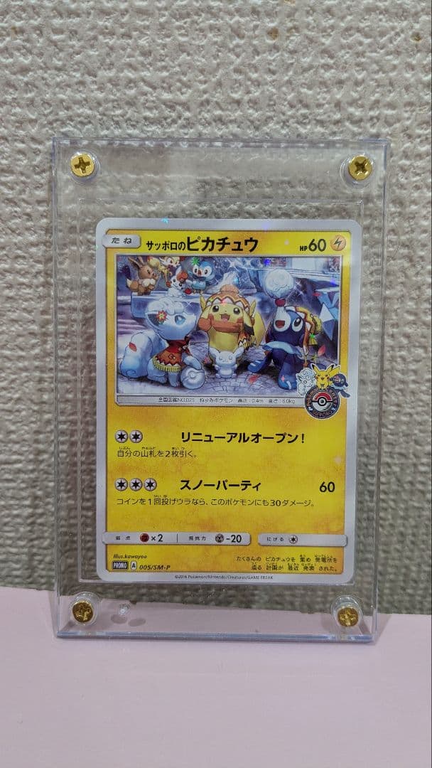 ポケモン サッポロ ピカチュウ PROMO SM-Pプロモカード 005