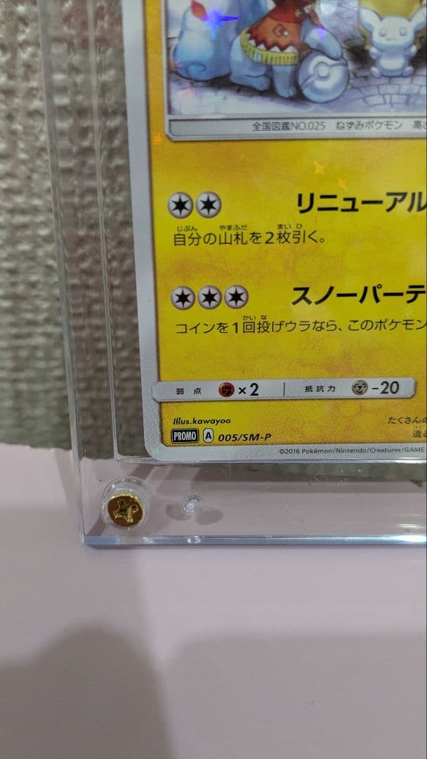 ポケモン サッポロ ピカチュウ PROMO SM-Pプロモカード 005