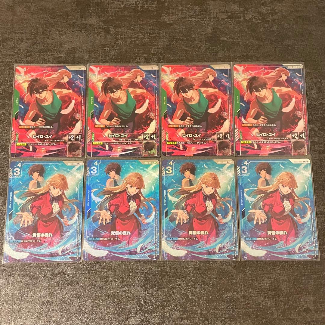 ガンダムカードゲーム ヒイロ 覚悟 パラレル