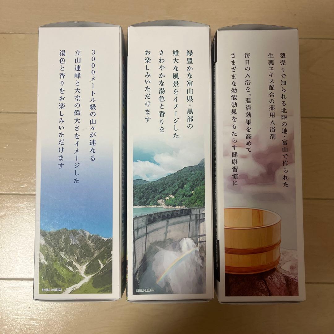 富士山常備浴3本セット
