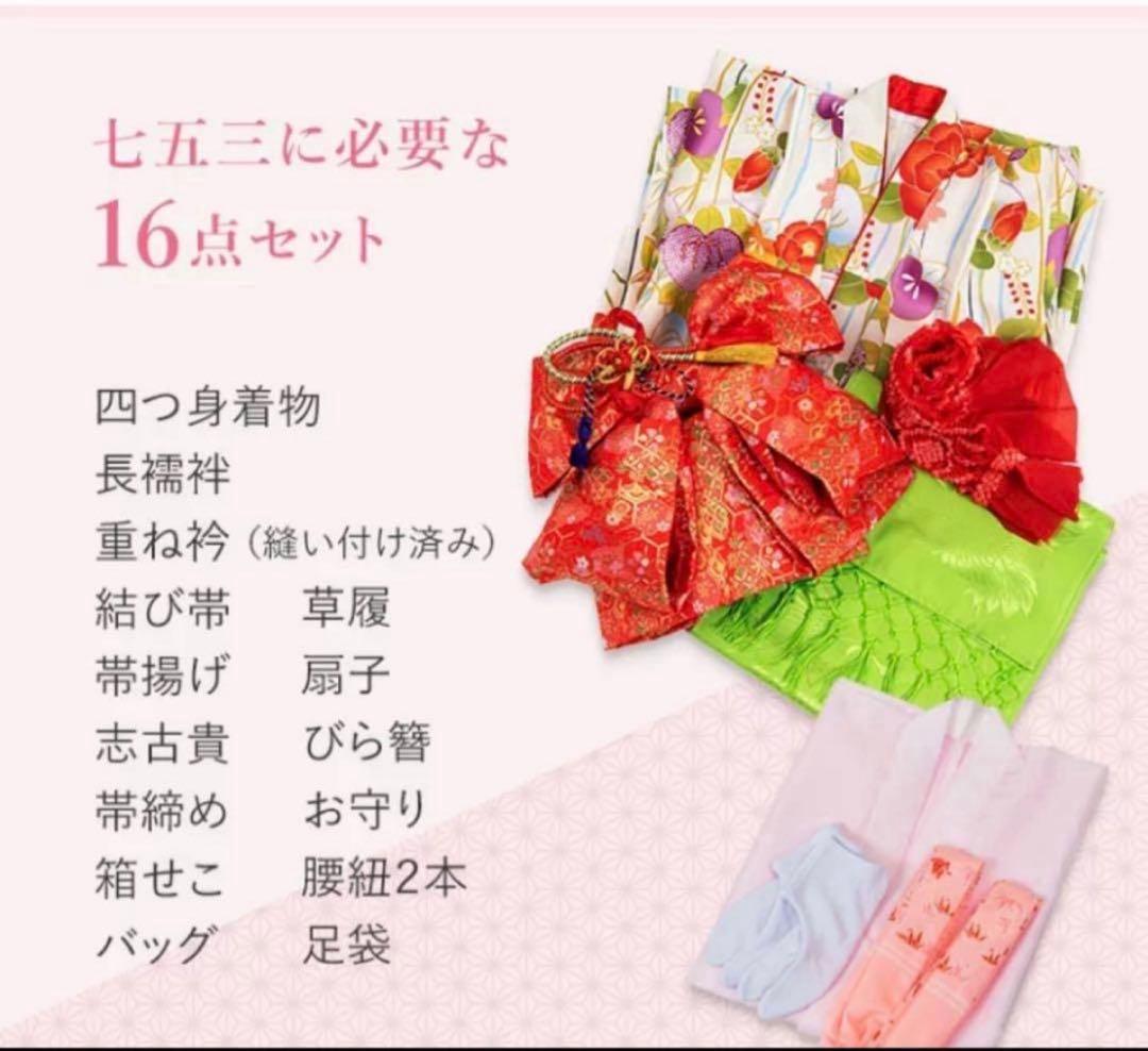 現行品京都みさやま　定価33,800円 七五三 16点フルセット 子供用着物