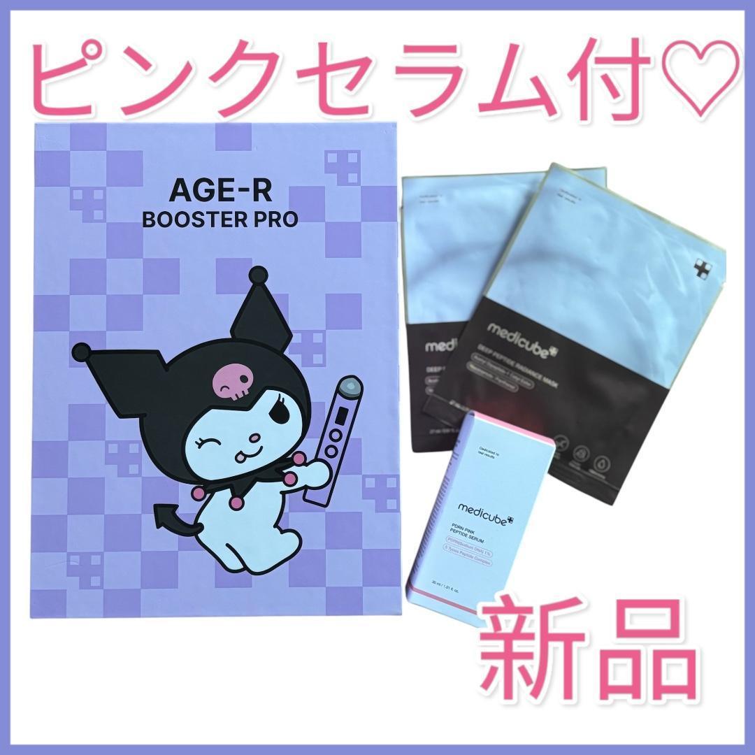 【新品未開封】メディキューブブースタープロ♡クロミ PDRNピンクアンプル付