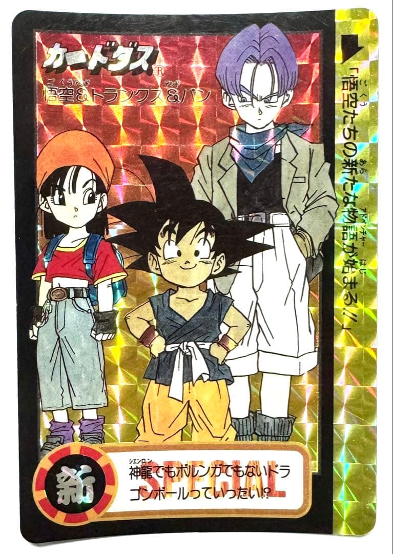 【希少限定品】ドラゴンボール　カードダス究極博95 限定品