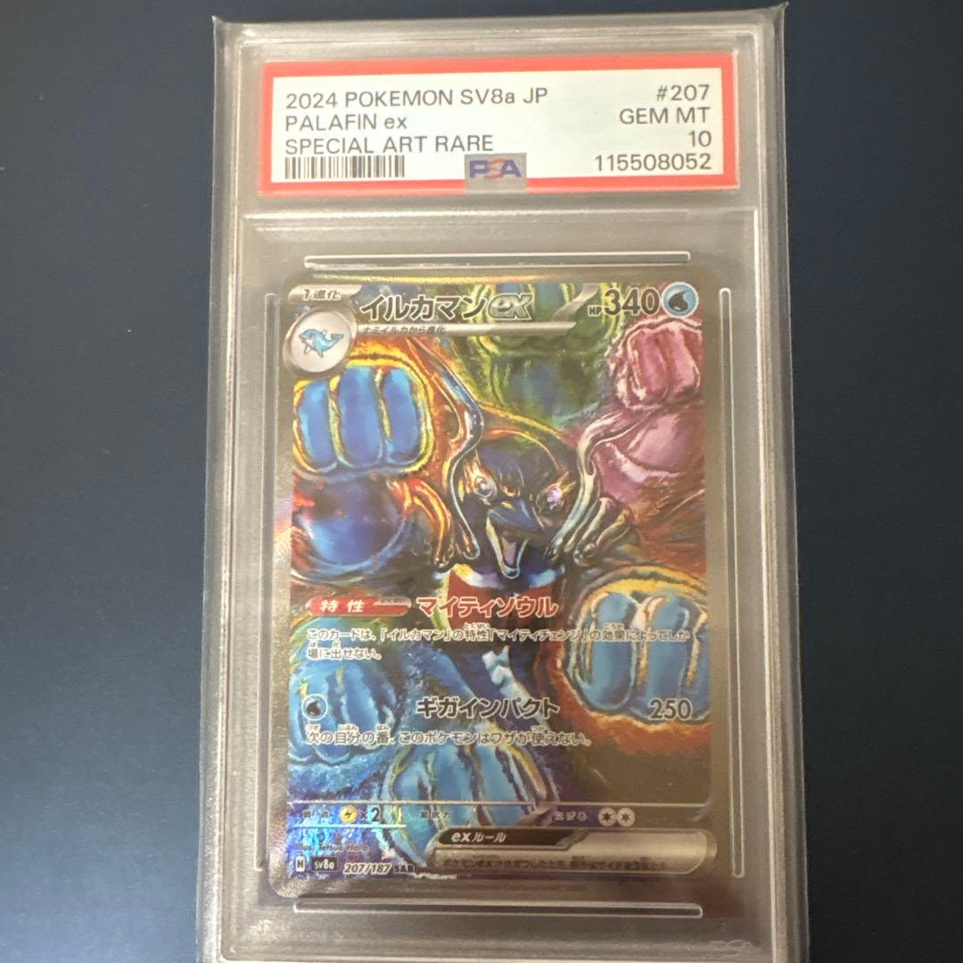 イルカマン SAR PSA10