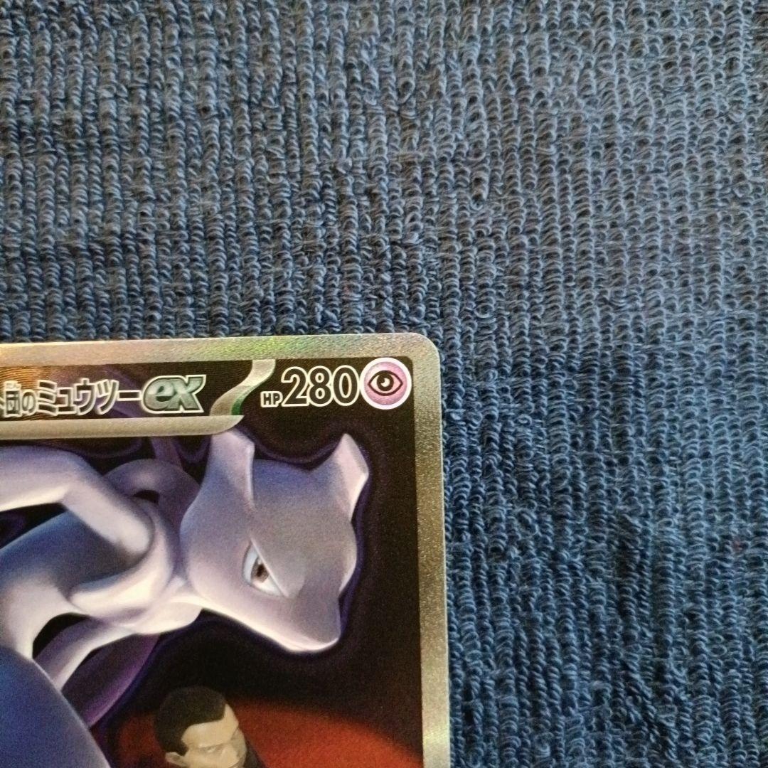 【24時間以内発送】 ロケット団のミュウツーex SAR【ケース付】