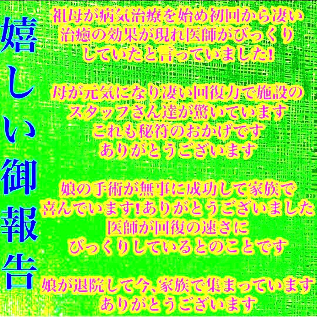 秘符(n.♡)病気　難病　長病　精神疾患　悪霊退散　護符　霊符　お守り