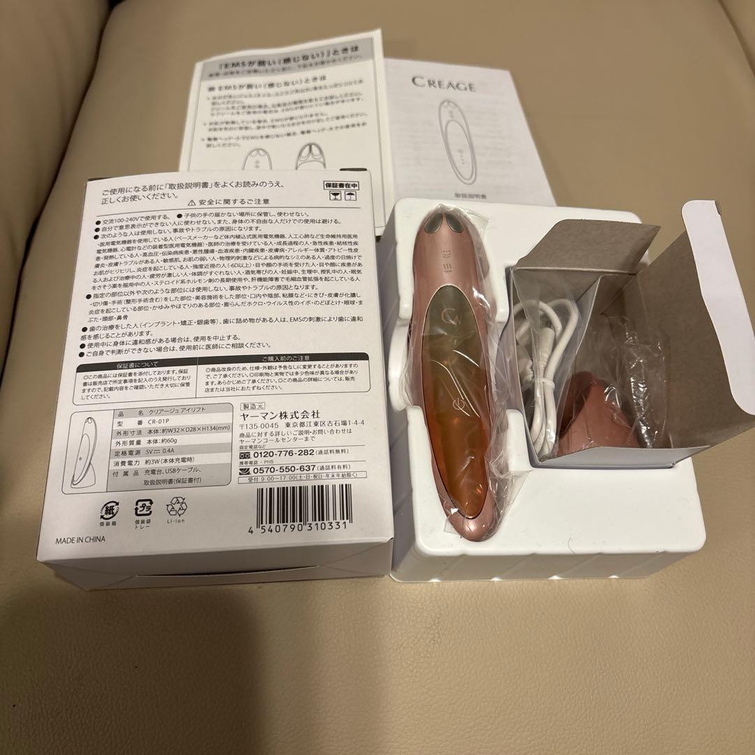 クリアージュアイリフト　YA-MAN